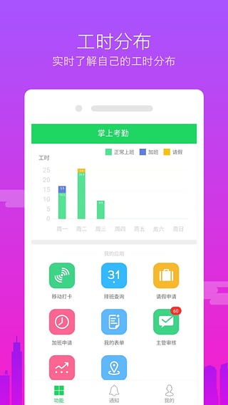 掌上盖雅考勤app手机版