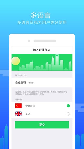 掌上盖雅考勤app手机版