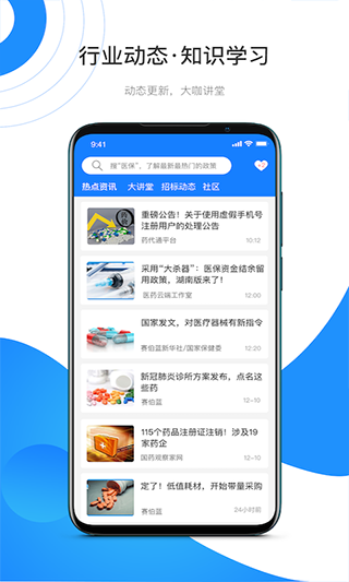 药代通app