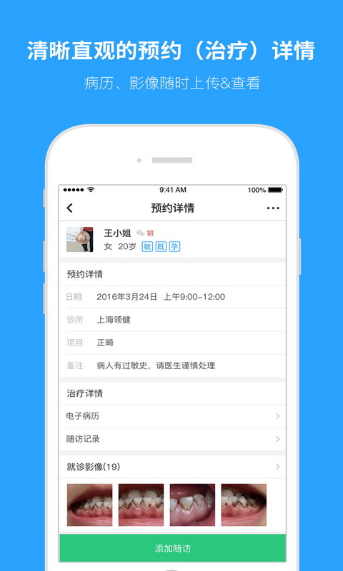 e看牙口腔管理系统app