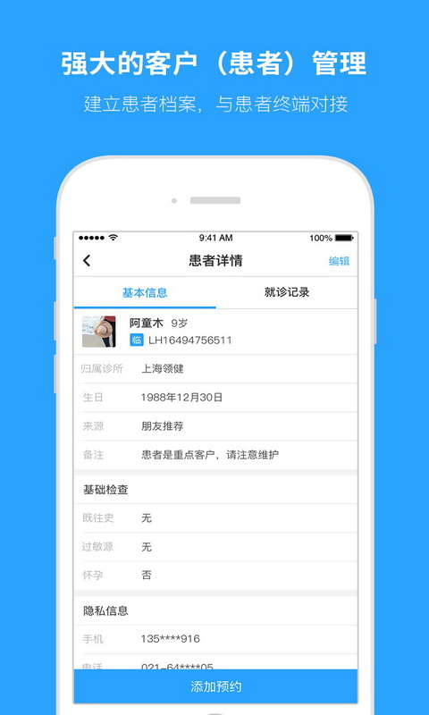 e看牙口腔管理系统app