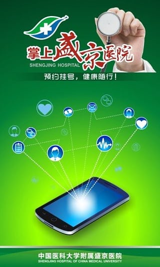 掌上盛京医院app