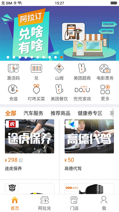 阿拉订app