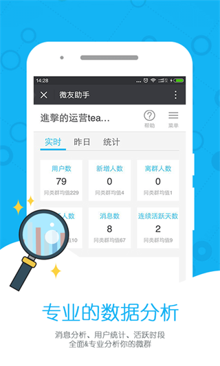 微友助手app