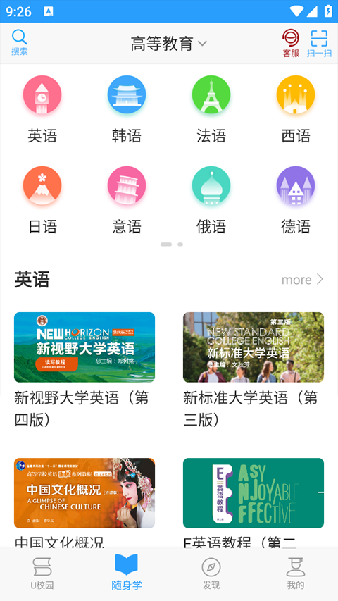 外研随身学app