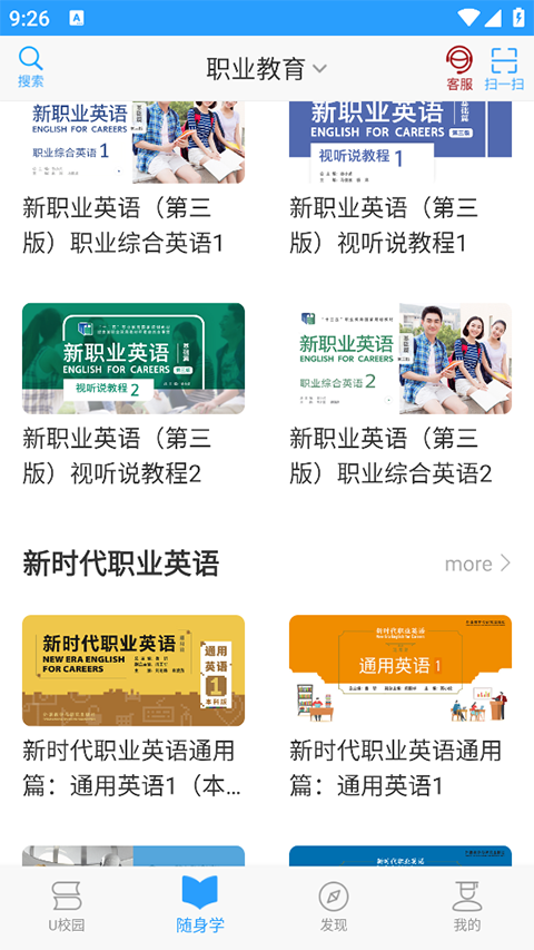 外研随身学app