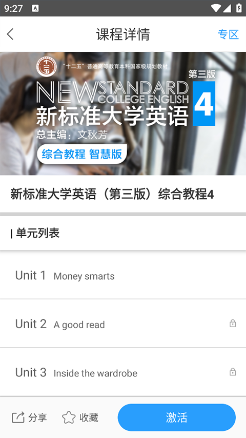 外研随身学app