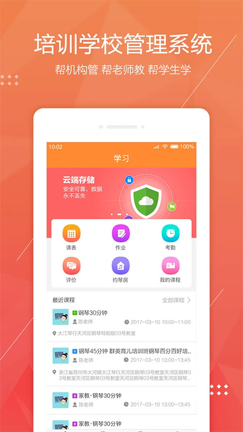 帮你教学生app