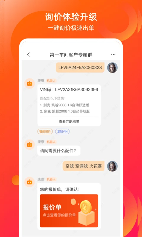 康众汽配官方版app