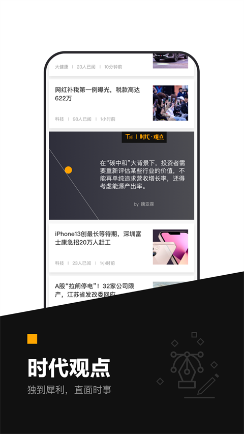 时代财经app