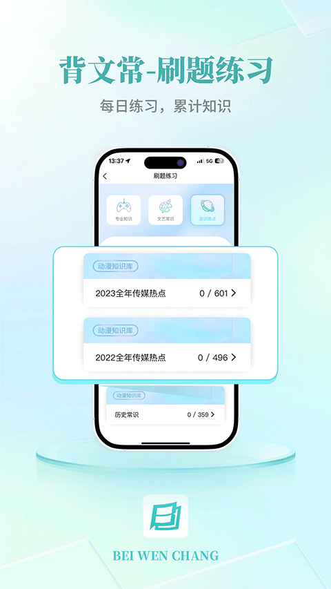 背文常app