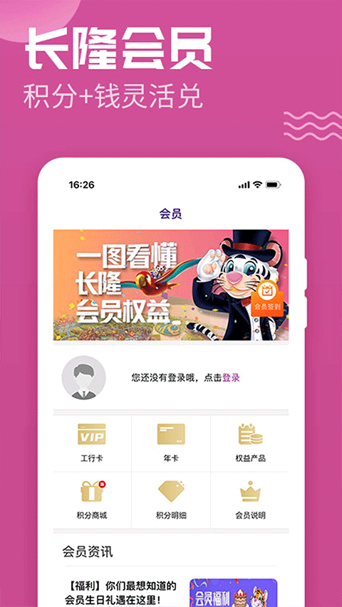 长隆旅游app