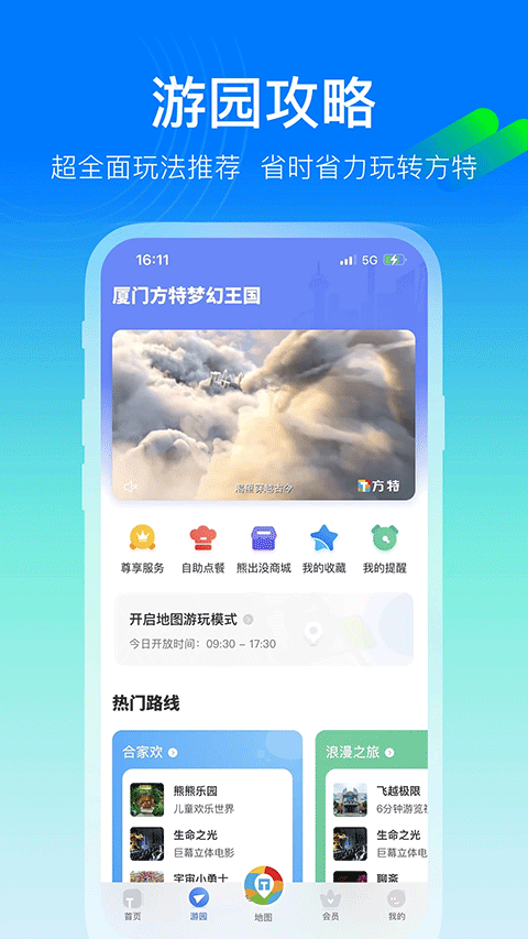 乐游方特app