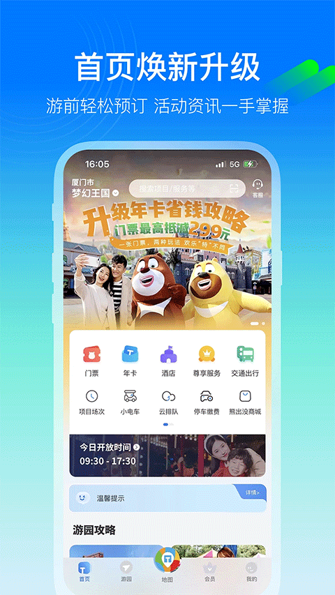 乐游方特app