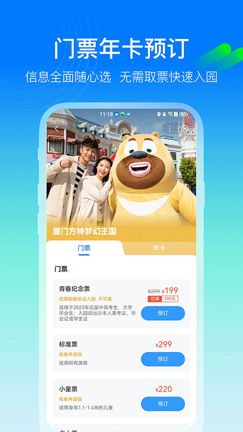 乐游方特app