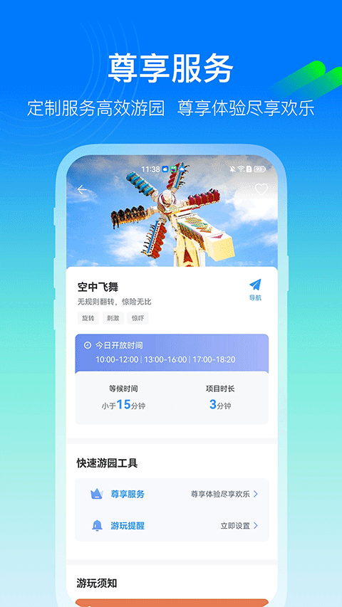 乐游方特app