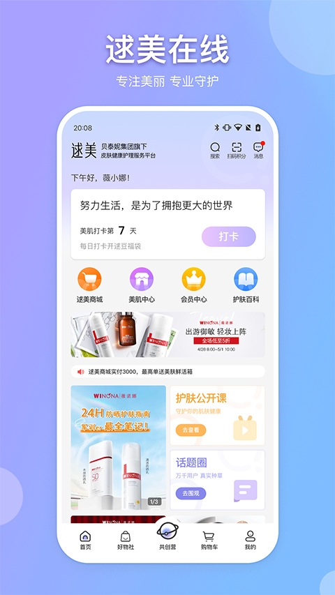 逑美在线app