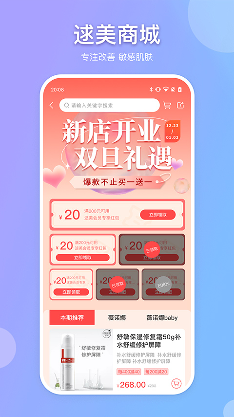 逑美在线app