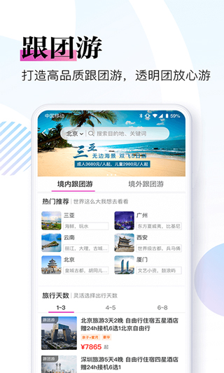 盈科旅游app