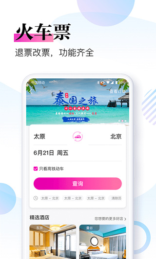 盈科旅游app