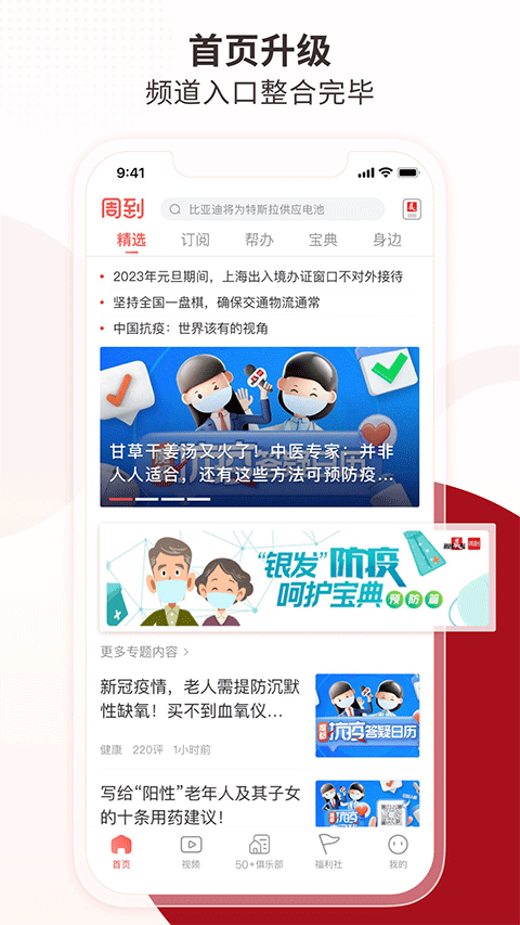 周到上海app