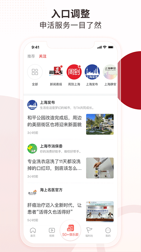 周到上海app