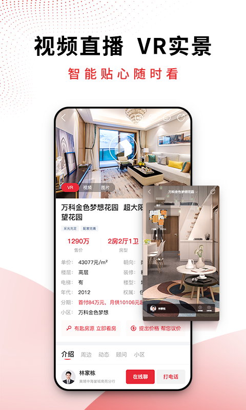 邦邻找房app