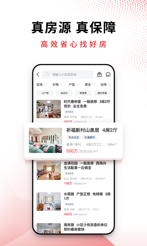 邦邻找房app