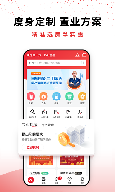 邦邻找房app