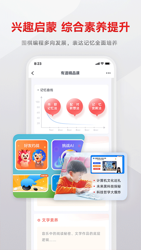 有道精品课app