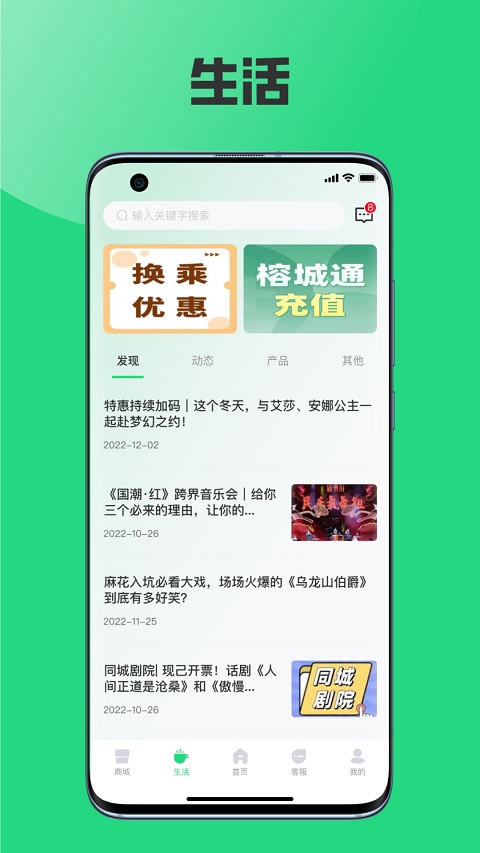 榕城通app