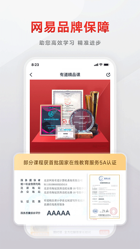 有道精品课app