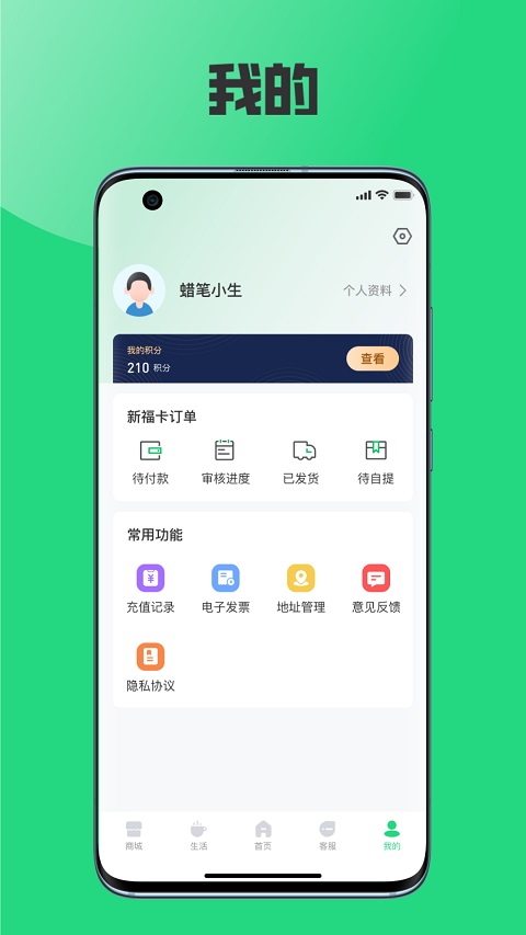 榕城通app