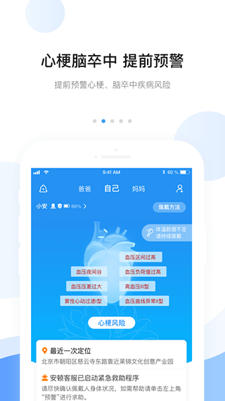 安顿app