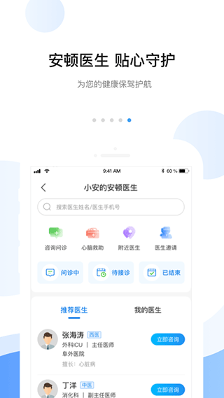 安顿app