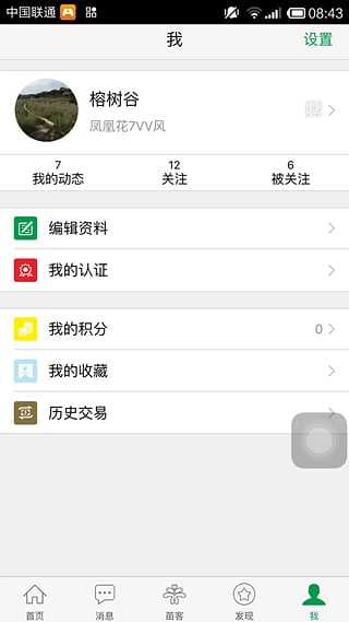 苗木宝app