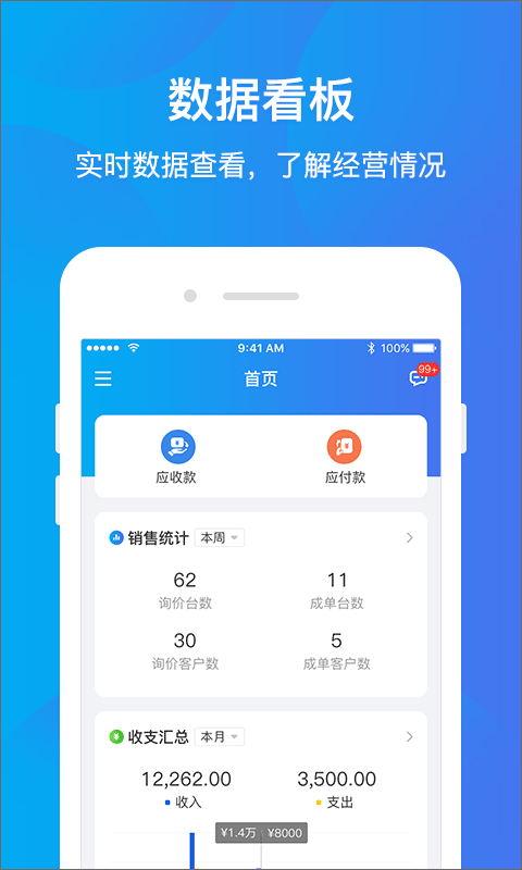 运车管家企业版app