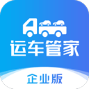 运车管家企业版app