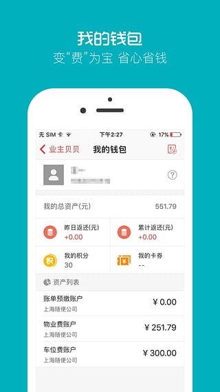 业主贝贝app下载