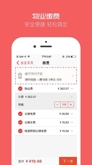 业主贝贝app下载