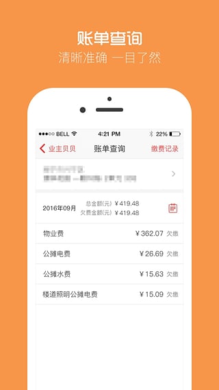 业主贝贝app下载