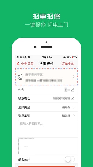 业主贝贝app下载