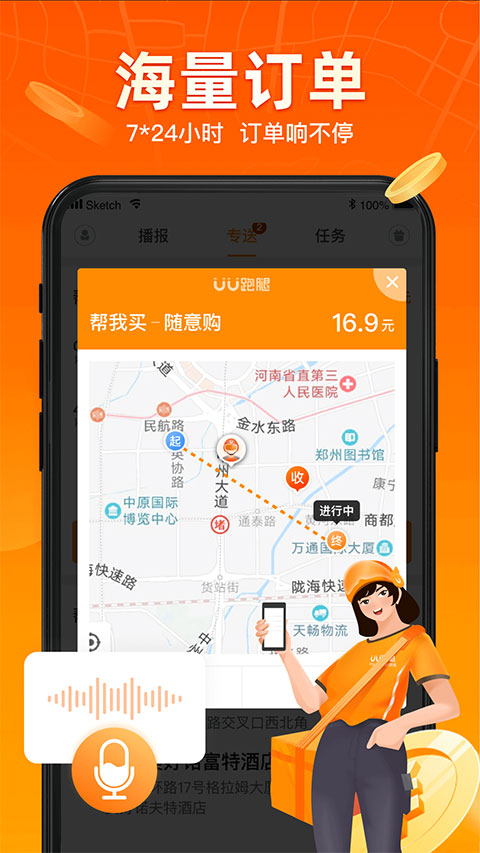 UU跑腿跑男端app下载