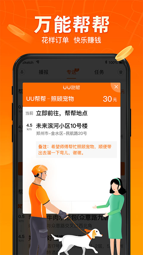 UU跑腿跑男端app下载