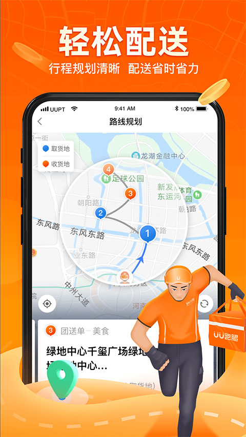 UU跑腿跑男端app下载