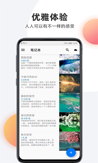 笔记本清墨app下载