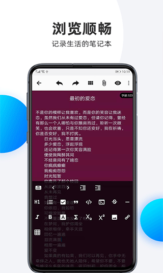 笔记本清墨app下载