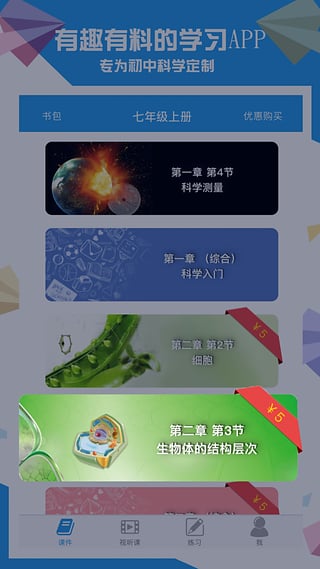 赛学霸科学app