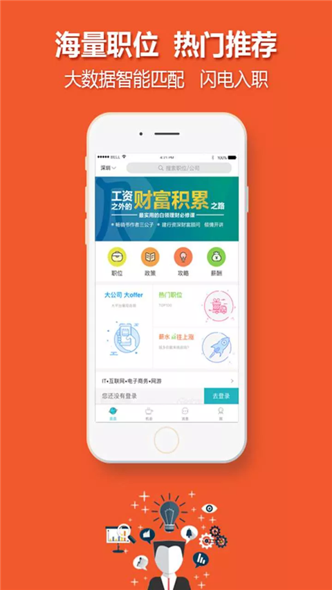 中国人才热线app