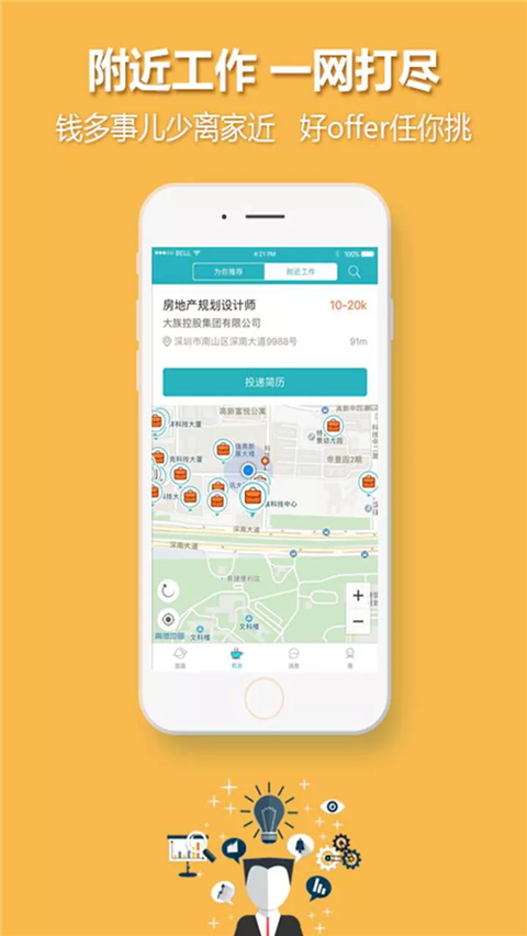 中国人才热线app